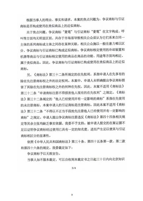 無效宣告請求裁決書